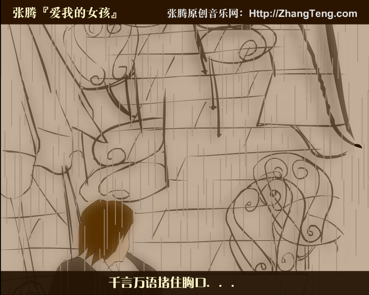 张腾《爱我的女孩》（wanwei） 截图 4/8