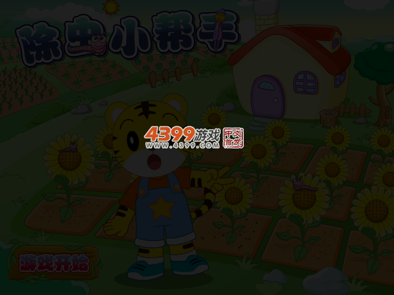 除虫小帮手 截图 3/5