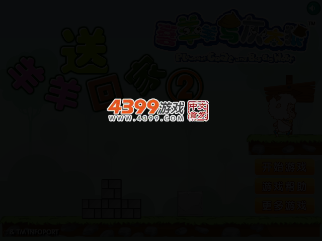 羊羊回家历险记2 截图 2/6