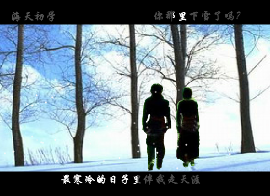 下雪（震天动地） 截图 5/8