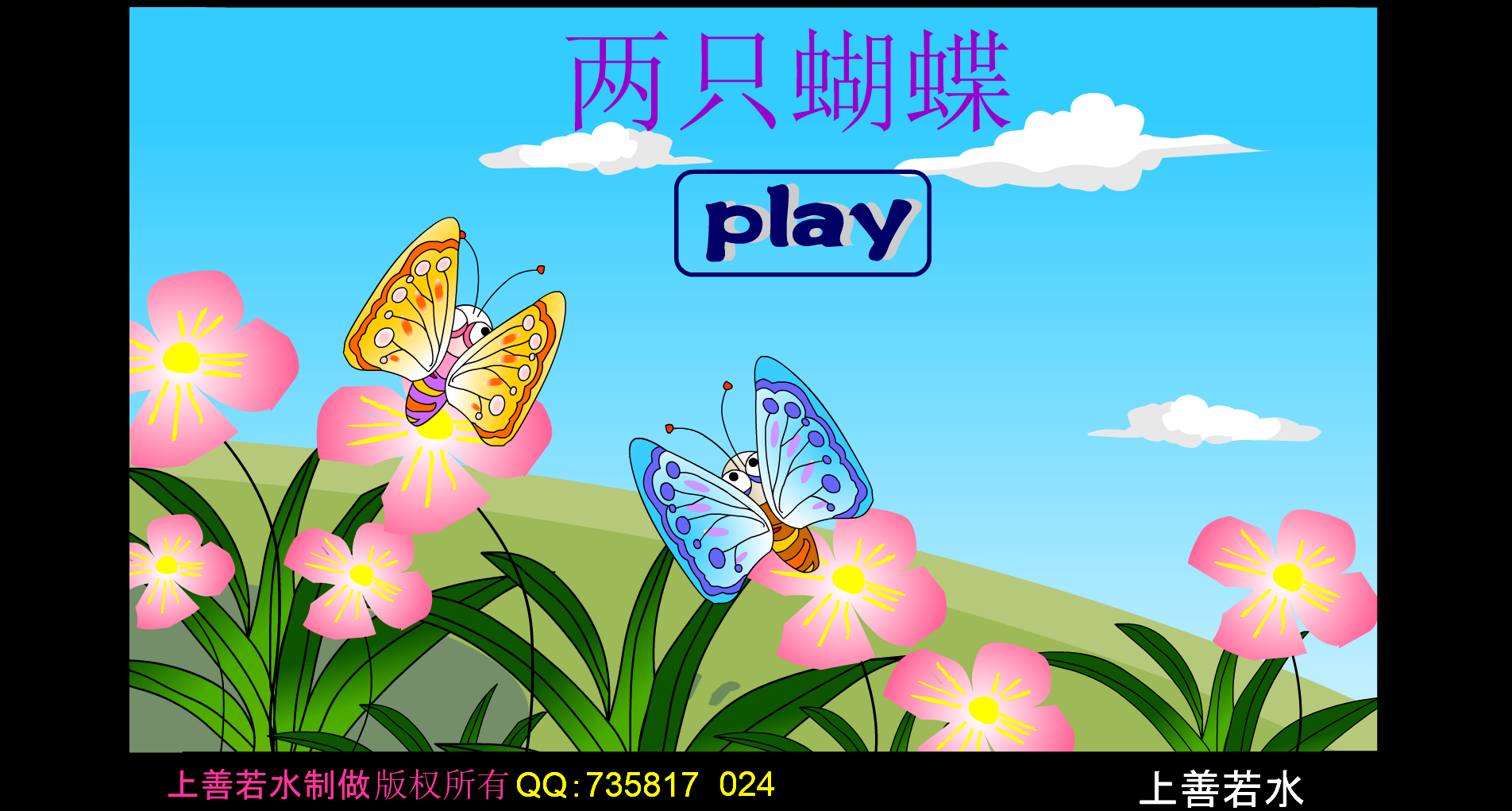 两只蝴蝶 截图 1