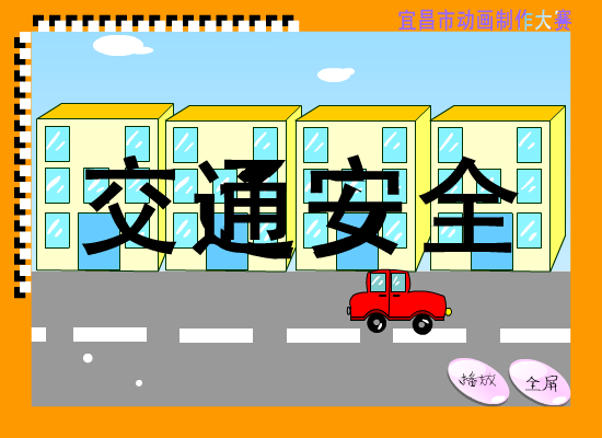 交通（你若成风201314） 截图 2/8