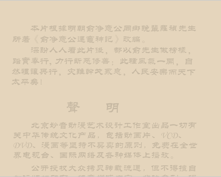俞净意公遇灶神记六（妙音动画） 截图 4/8
