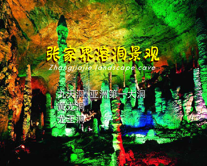 张家界（三画鱼） 截图 6/8