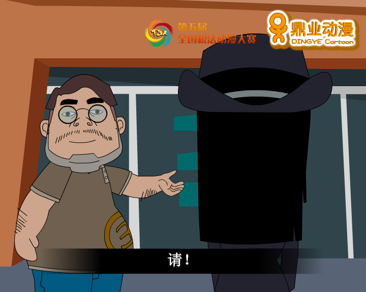 税法普及-宣传在基层 截图 5