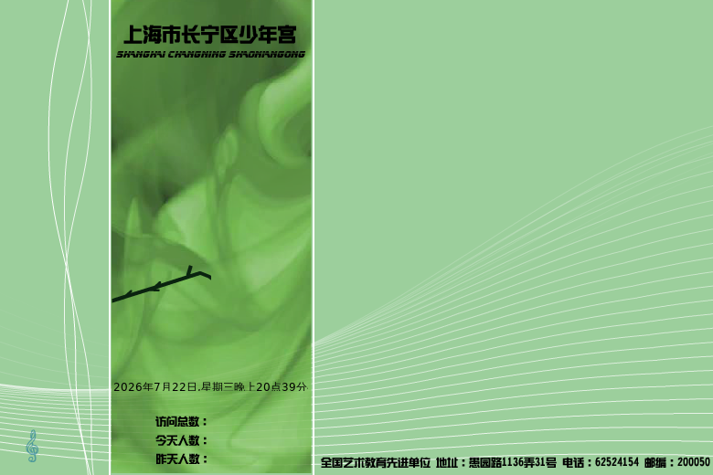 长宁区少年宫网站（dark-star） 截图 7/8