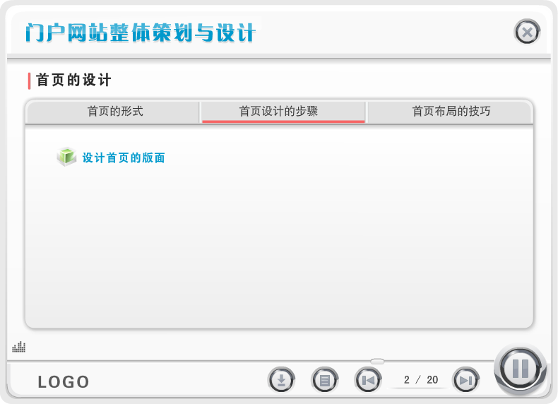 课件——门户网站策划（liang_bo） 截图 4/5