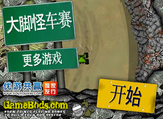 大脚怪车赛中文版 截图 4/8