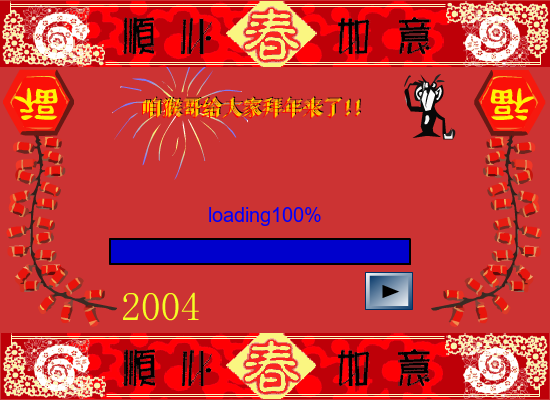 新年贺卡（jrjd2003） 截图 3/7