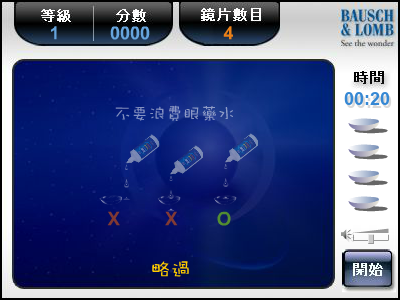 洗隐形眼镜 截图 2/4