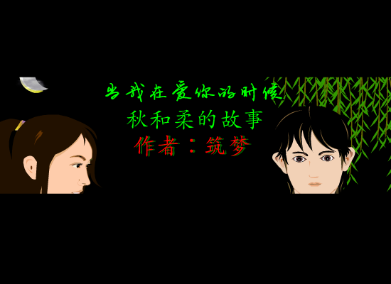 爱上你是个错误 截图 1