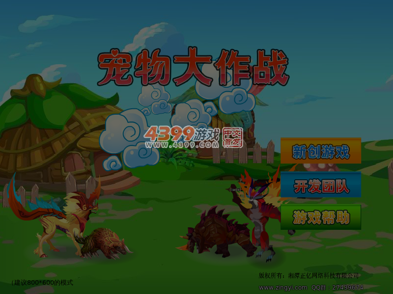 宠物大对战 截图 6/8