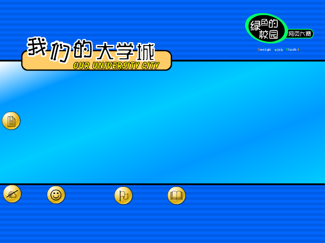 绿色的校园（superwings） 截图 5/8