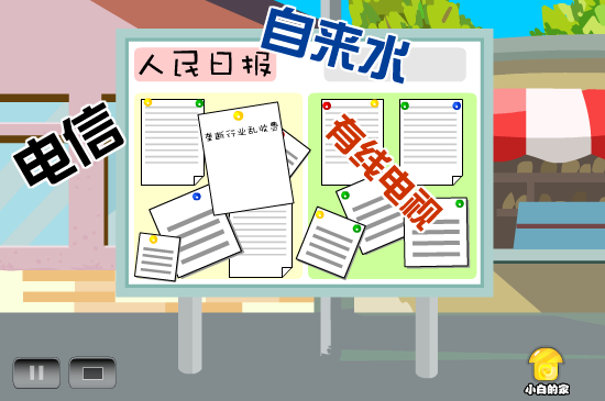 小白闪报——垄断行业乱收费 截图 5