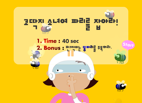灭苍蝇 截图 4/8