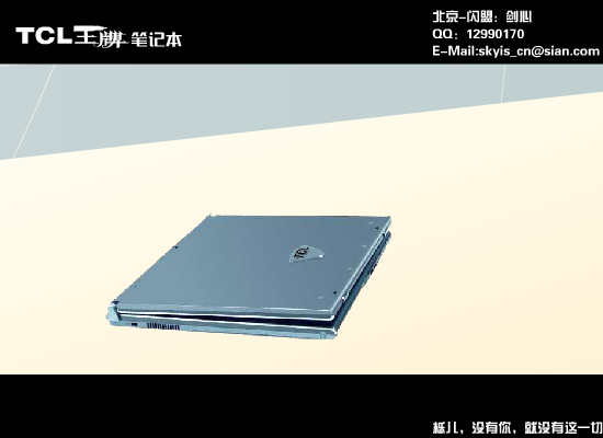 Tcl“随心”笔记本广告（剑心） 截图 6/8