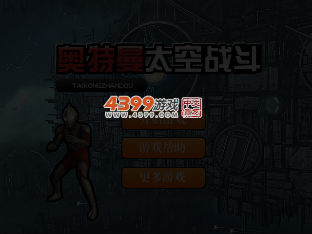奥特曼大战机械怪 截图 4/5