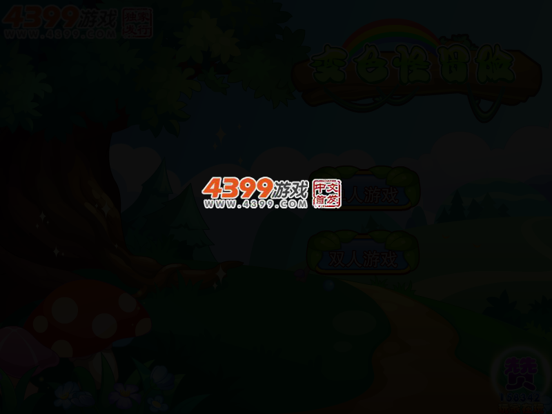 变色怪冒险 截图 3/5