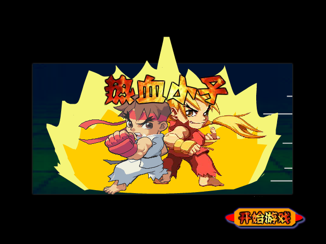 热血小子 截图 5/8