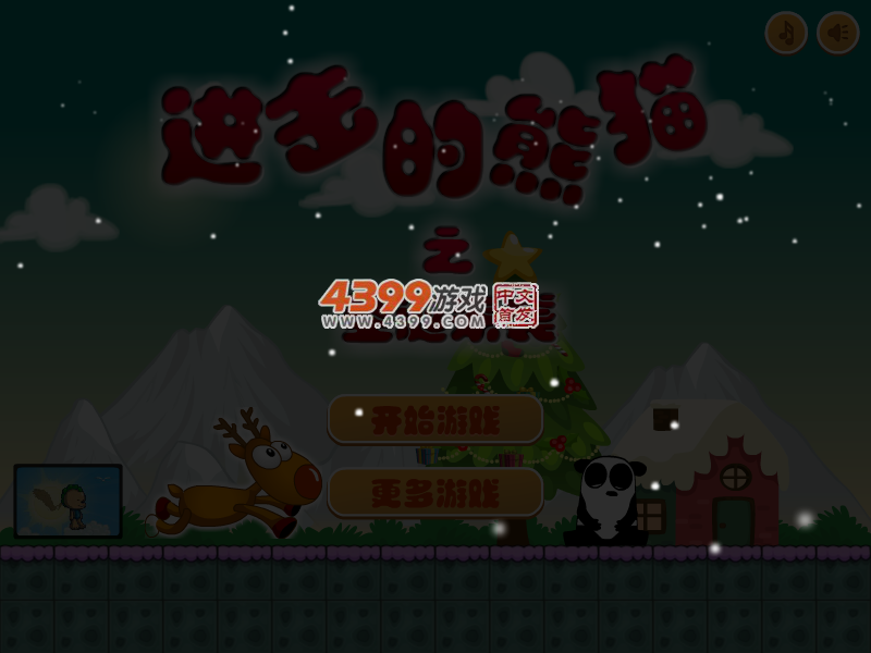 进击的熊猫之圣诞来袭 截图 1/8