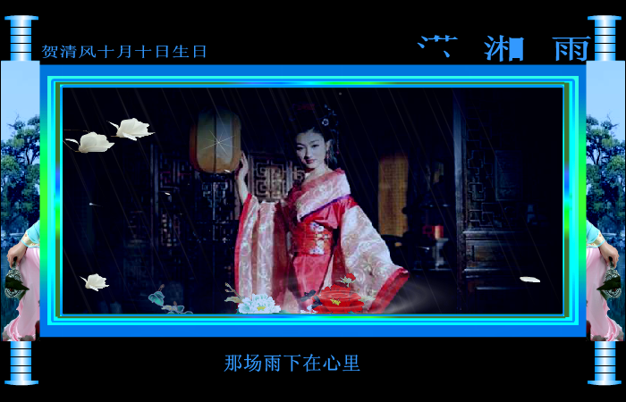 潇湘雨（冰雪如意） 截图 8/8