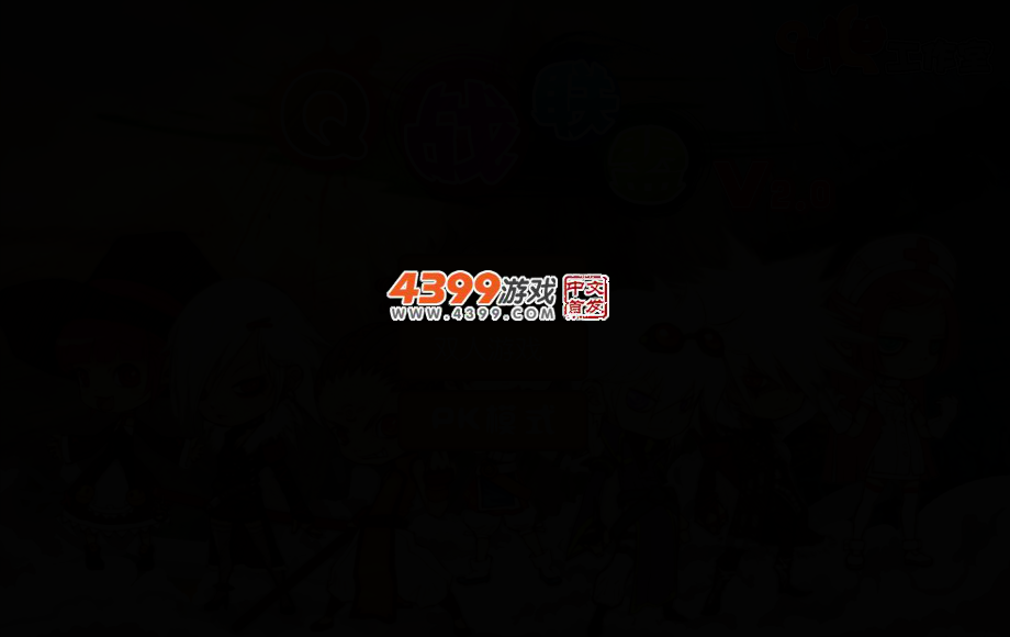 Q战联盟2 截图 4/7