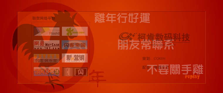 联贺2005鸡会多多（coken） 截图 7/8