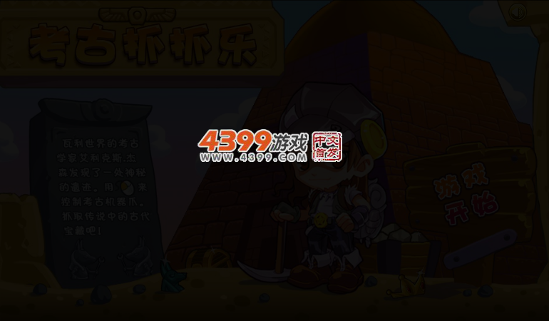 考古抓抓乐 截图 3/5
