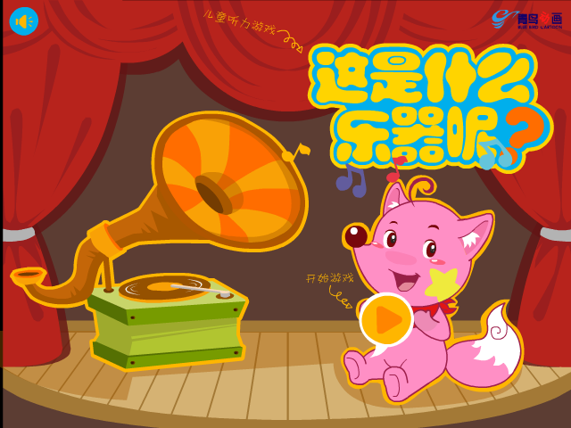 星星狐之这是什么乐器 截图 3/8