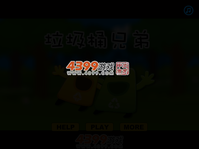 垃圾桶兄弟 截图 3/6