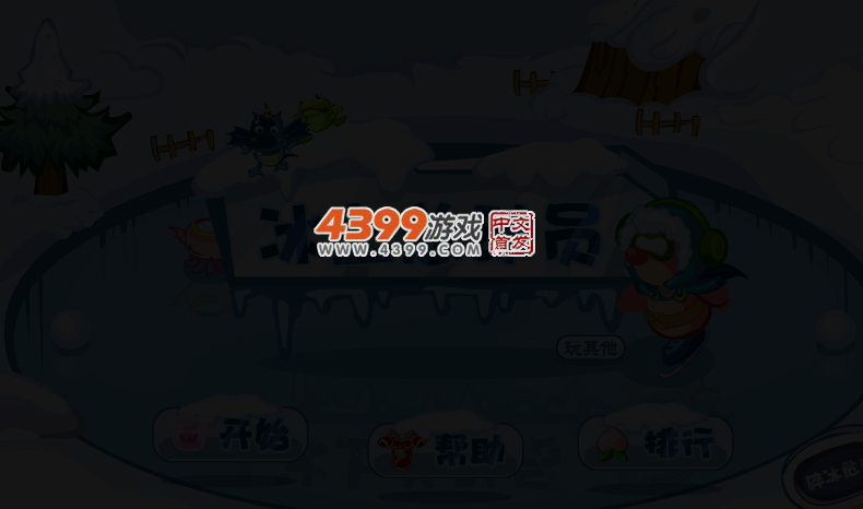 冰上总动员 截图 4/8