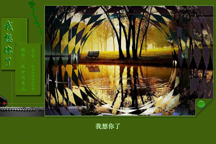 我想你了（雯儿） 截图 6/8