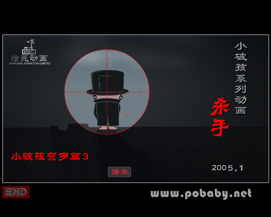 小破孩杀手（拾荒动画） 截图 7/8
