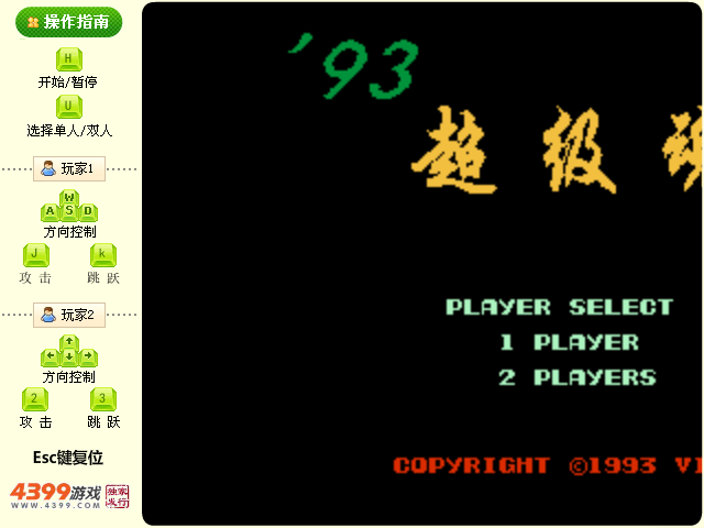 93魂斗罗无敌版 截图 4/8