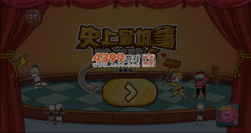 史上最坑爹的游戏5 截图 4/5