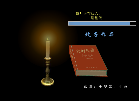 张艾嘉：爱的代价（蚊子） 截图 6/8