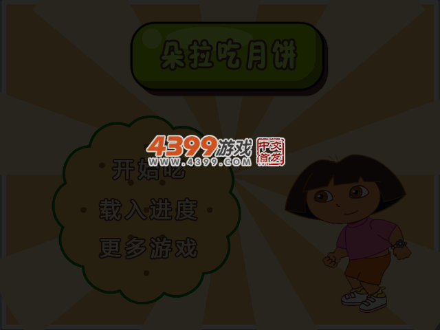 朵拉吃月饼 截图 3/4
