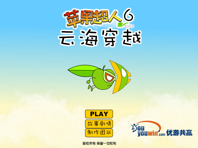 苹果超人6云海穿越 截图 4/8