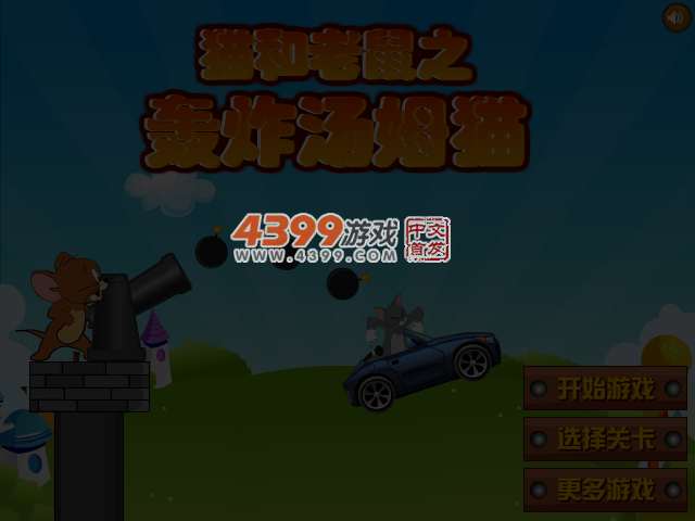轰炸汤姆猫 截图 5/7