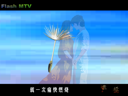 MTV：飘摇(周迅)（今冬无雪） 截图 3/8