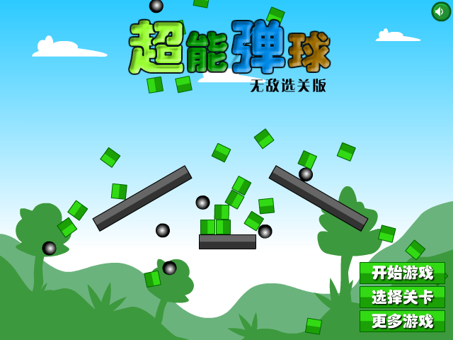 超能弹球无敌版 截图 6/8