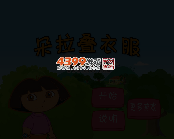 朵拉叠衣服 截图 5/8