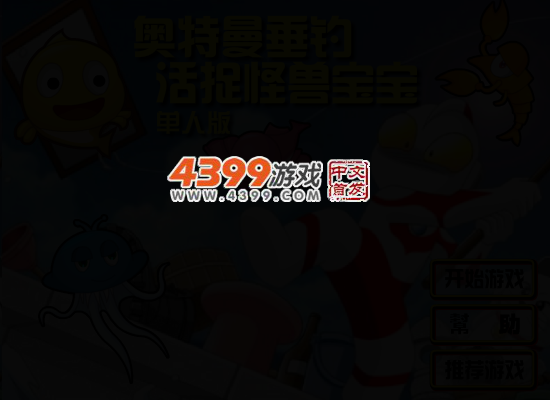 奥特曼活捉小怪兽 截图 3/5