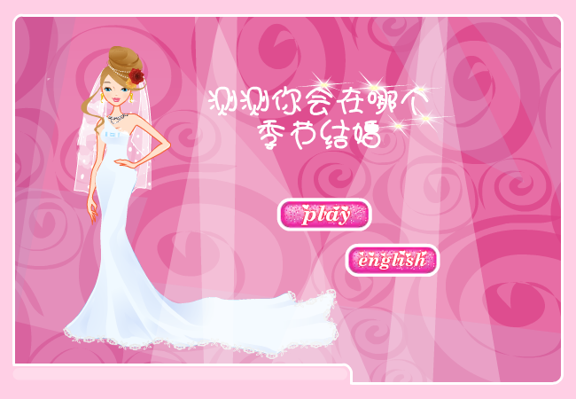 测测你会在哪个季节结婚 截图 6/8
