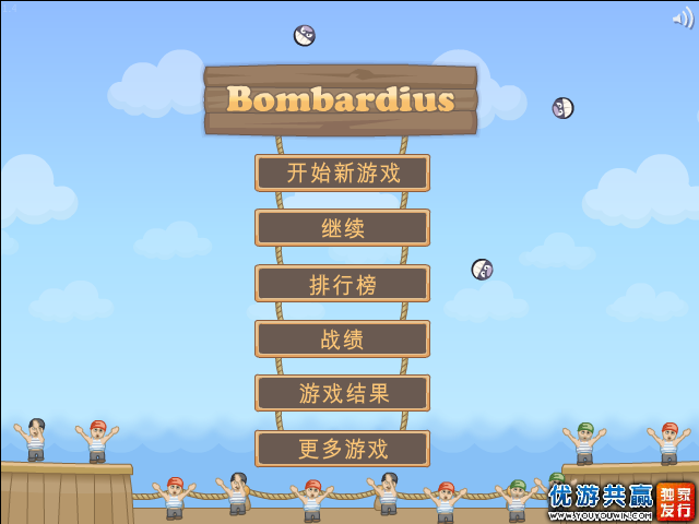 海盗炸弹中文版 截图 7/8