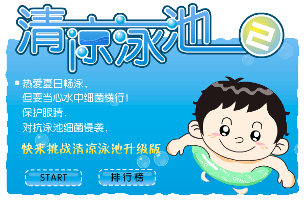 清凉游泳池 截图 3/6