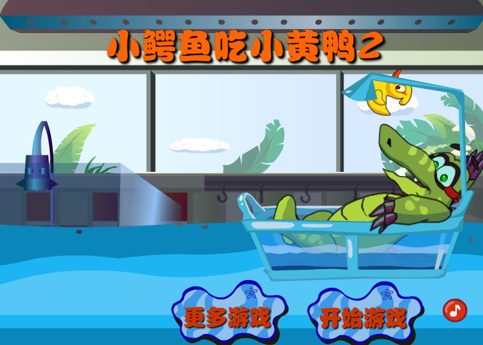 大鳄鱼爱小黄鸭2选关版 截图 6/8