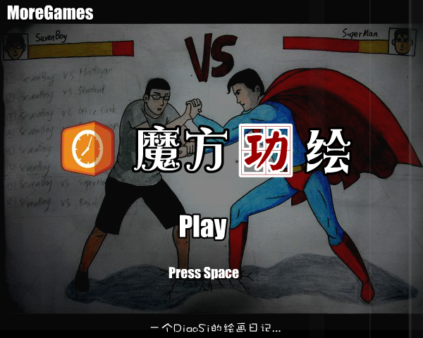 功夫美术学院 截图 5/8