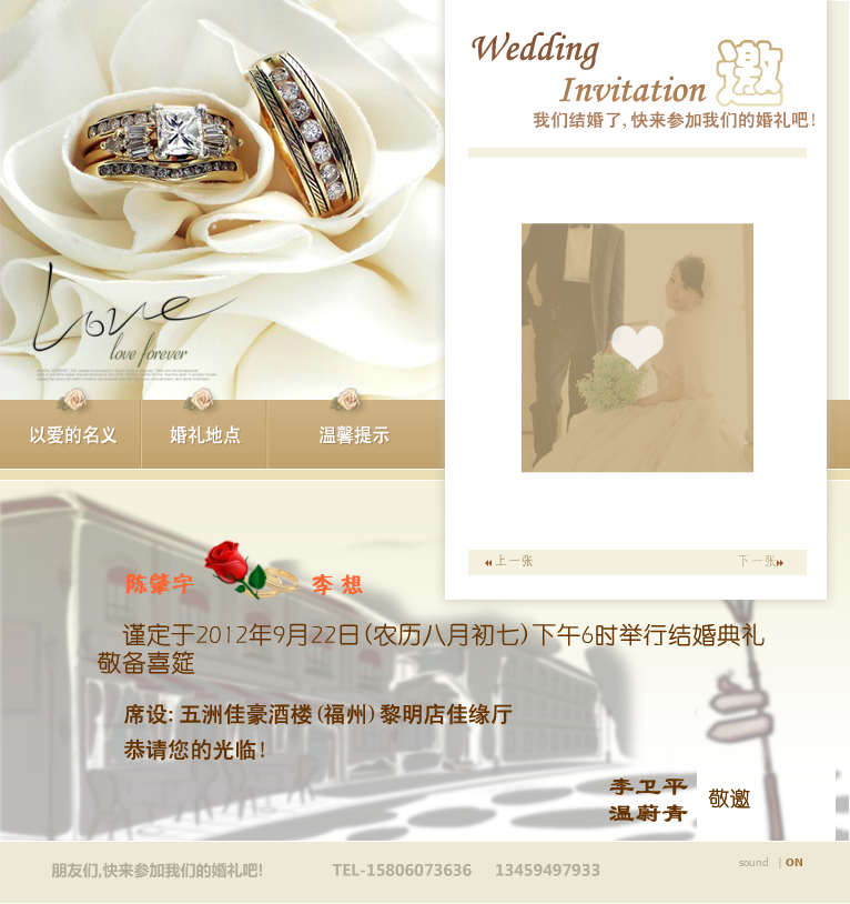 婚礼请柬（xy） 截图 7/8