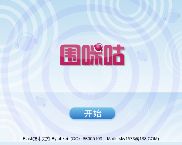 围咪咕(改编自围猫) 截图 1